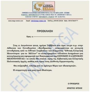 Το Εθνικό Συμβούλιο ΤΟΥ  "ΕΕΜΜ-MEGA" επικυρώνει το Πλαίσιο Αιτημάτων της Εθνικής Ελληνικής Μειονότητας